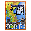 文化財を訪ねていく歴史旅行　韓国地図本