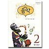 韓国中学校教科書「音楽」