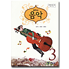 韓国中学校教科書「音楽」