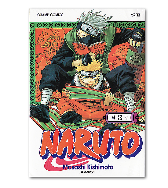 韓国語版コミック漫画 Naruto 3巻 韓国情報広場