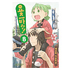 よつばと