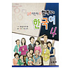 結婚移民者と共に学ぶ韓国語４