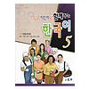 結婚移民者と共に学ぶ韓国語５