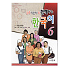 結婚移民者と共に学ぶ韓国語６