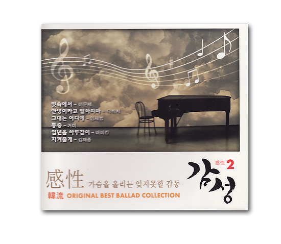 【韓国音楽CD】感性2−韓流ORIGINAL BEST BALLAD COLLECTION　（3CD）