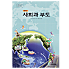 韓国中学校 社会科資料集