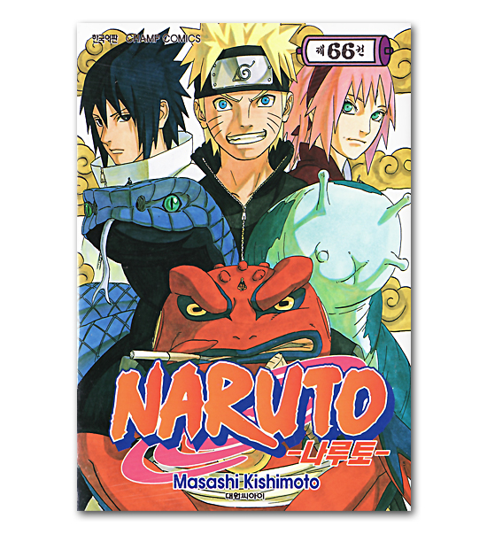 韓国語版コミック漫画 Naruto 66巻 韓国情報広場