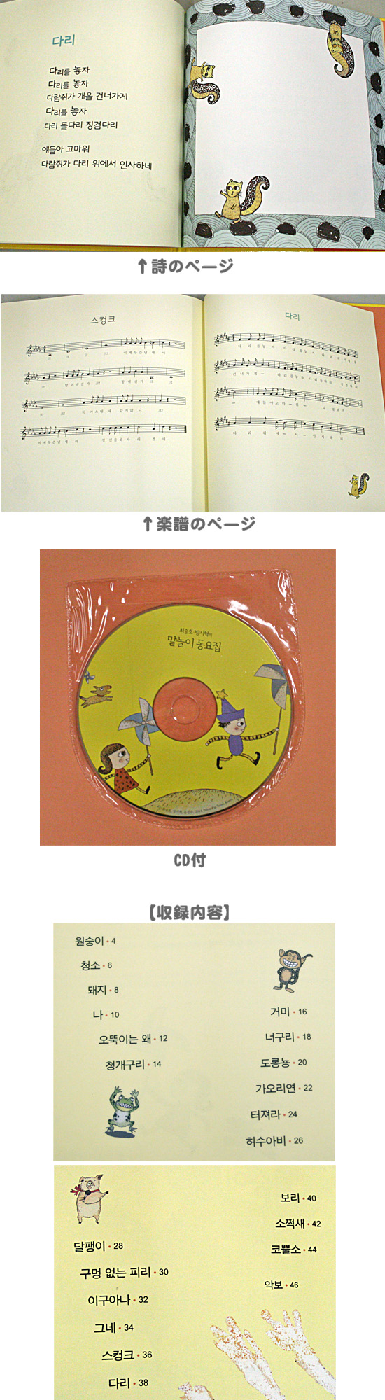 【オーディオCDブック】チェ・スンホ、パン・シヒョクの　言葉遊び童謡集（CD付）