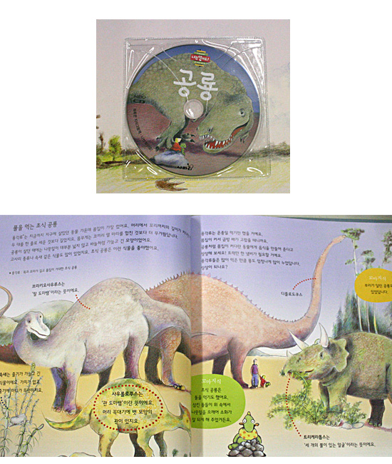 【オーディオCDブック絵本】私は知っています！　恐竜