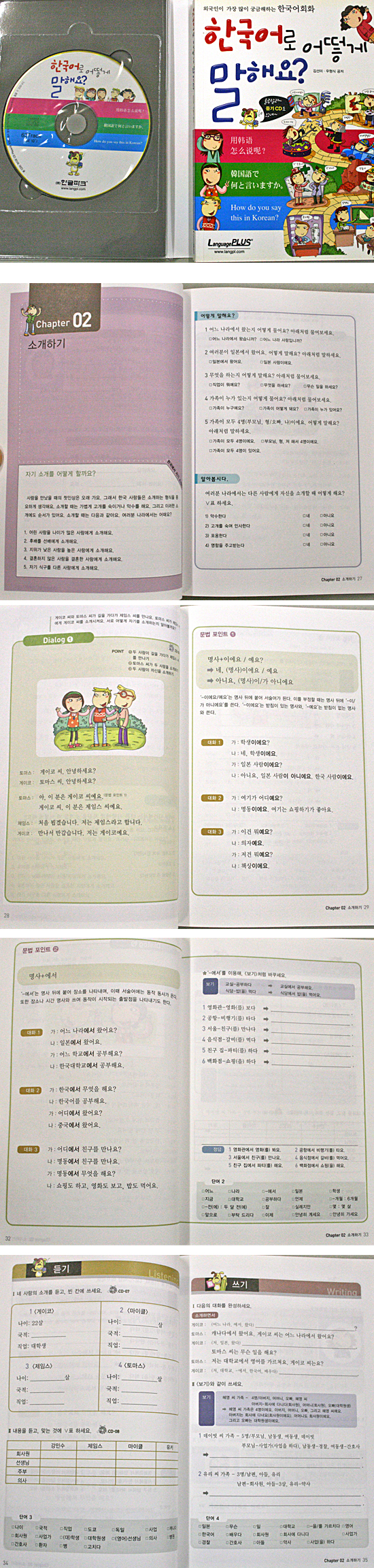 【語学学数本】韓国語で何と言いますか？
