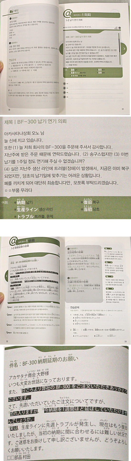 【韓国の日本語学習本】ビジネス日本語　E-mailの書き方