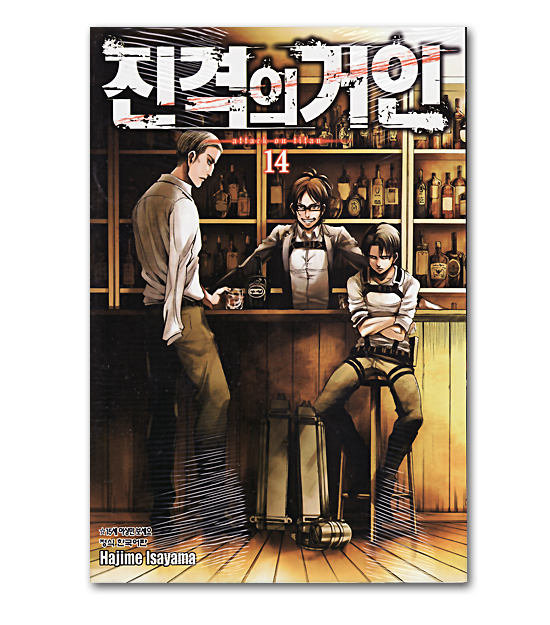 新品未使用) 韓国語版 進撃の巨人 ①〜⑦巻セット - 漫画