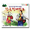 韓国伝統音楽　民謡CD