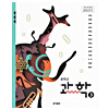 韓国中学校教科書 科学
