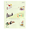 韓国高等学校教科書 国語