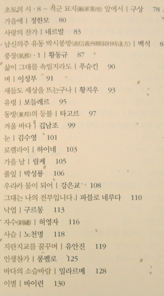【韓国書籍　詩集】韓国人が最も愛する名詩100選　ソ・ジョンユン編著