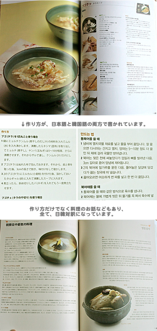 韓国書籍　料理本　日韓対訳　韓国家庭料理