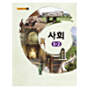 韓国小学校教科書 社会