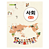 韓国小学校教科書 社会