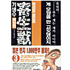 寄生獣