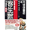 寄生獣