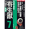 寄生獣