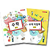 韓国小学校教科書　数学