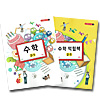 韓国小学校教科書 数学