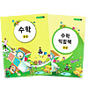韓国小学校教科書 数学