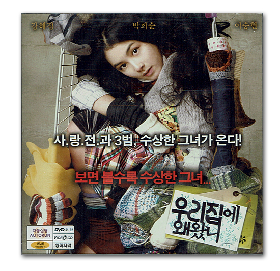 韓国映画 ビデオCD(うちにどうして来たの)