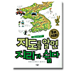 韓国の地理