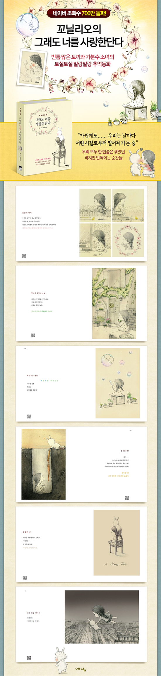 【韓国書籍】コリリオの それでも君を愛してるんだよ