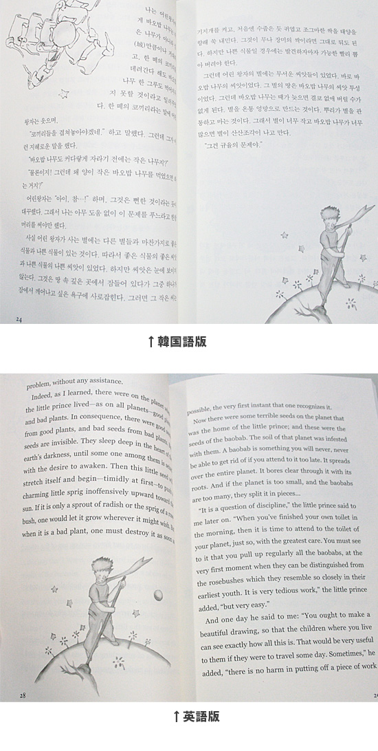 【書籍】星の王子様　韓国語版+英語版セット
