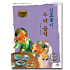 体と土異ならない 韓国の食べ物