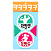 ハングル クスクスステッカー
