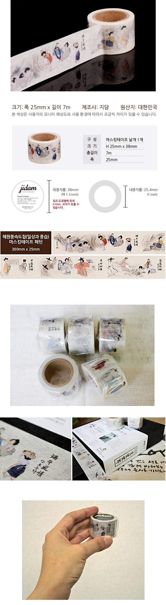 韓国デザイン　マスキングテープ（シン・ユンボク−日常と風習）