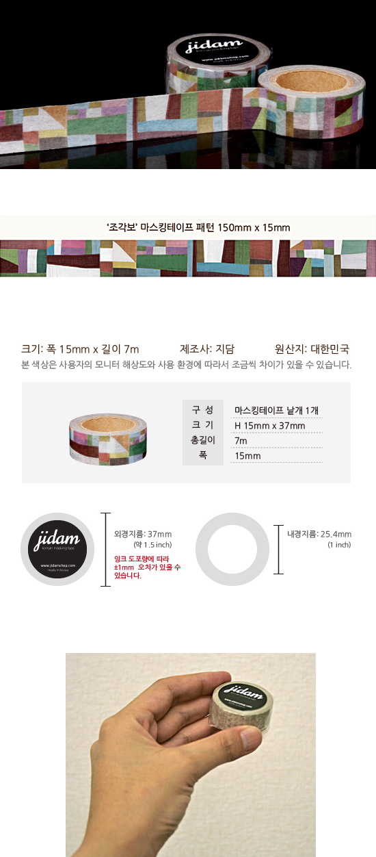 韓国デザイン　マスキングテープ（チョガクボ）