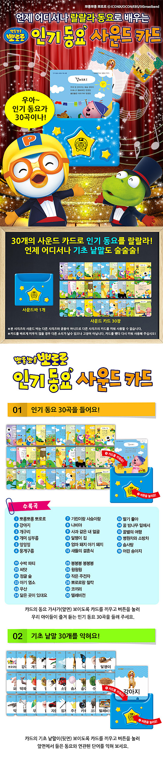 韓国キャラクター　ポロロ　人気童謡サウンドカード