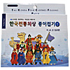 韓国伝統衣装折り紙
