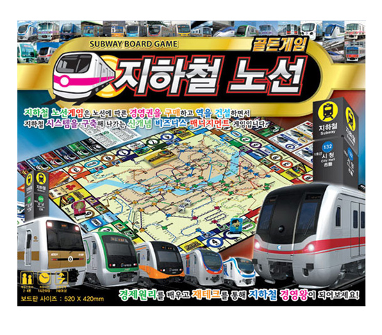 【韓国ゲーム】地下鉄路線　ボードゲーム