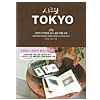 韓国語版日本旅行本 シークレット東京