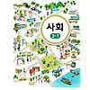 韓国小学校教科書　社会