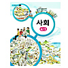 韓国小学校教科書　社会