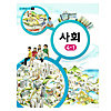 韓国小学校教科書 社会