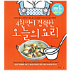 韓国料理本　4千万が検索した今日の料理