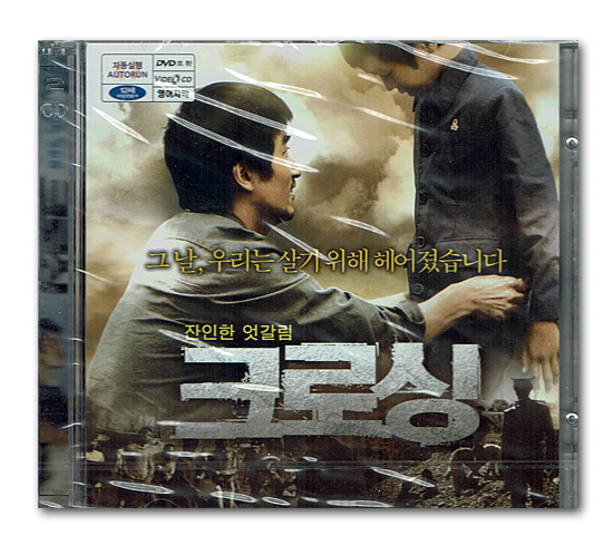 韓国映画 ビデオCD(クロッシング)
