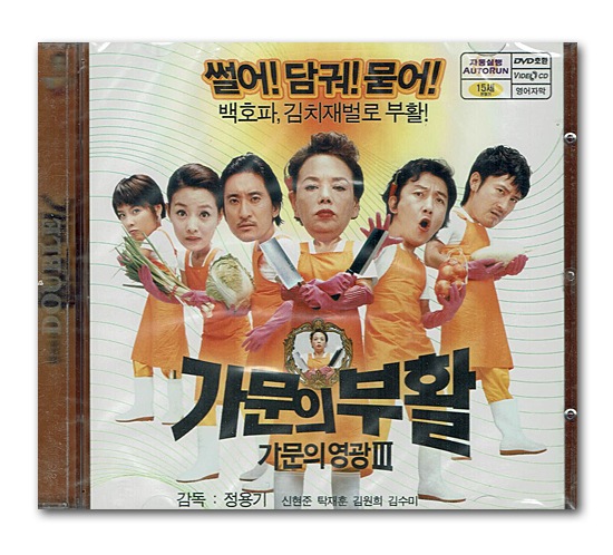 韓国映画 ビデオCD(家門の復活−家門の栄光V)