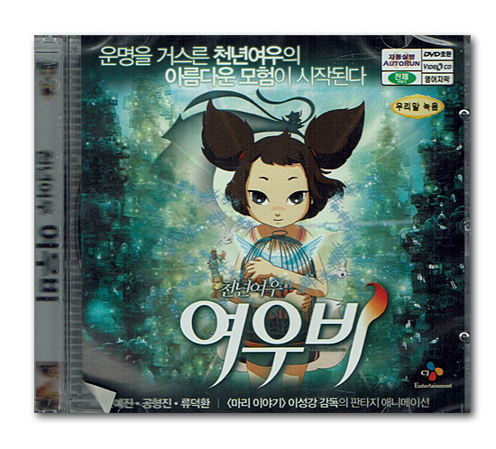 韓国アニメ映画 ビデオCD(千年狐 ヨウビ)