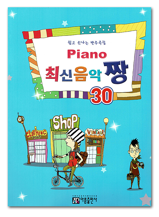 韓国音楽楽譜 ピアノ 最新音楽 チャン 30