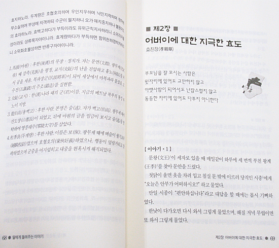 【韓国書籍】内訓(ネフン) 賢明な女性になる知恵